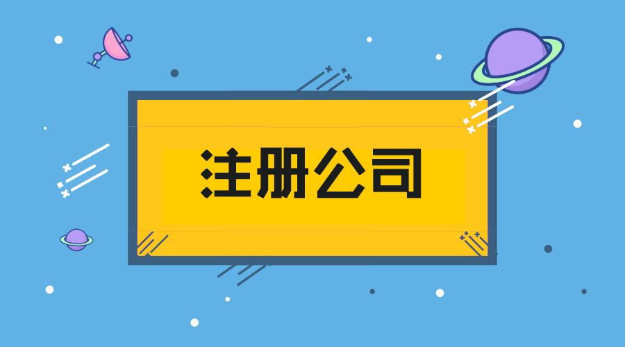 ​仙桃注册一家传媒公司需要什么条件？