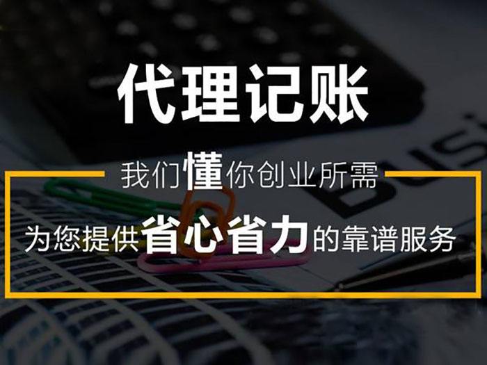 ​仙桃代理记账客户需要提供的资料