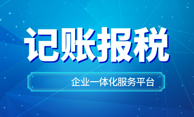 ​仙桃小规模公司需要报哪些税种？